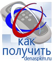 Официальный сайт Денас denaspkm.ru Аппараты Дэнас-терапии в Лыткарине